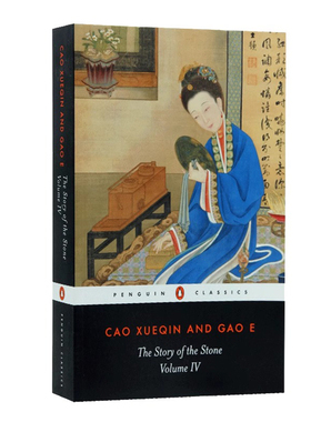 石头记 红楼梦 英文原版小说 Story Of The Stone Volume 4 曹雪芹 高鹗 Cao Xueqin & Gao E 中国文学名著清代长篇小说企鹅经典