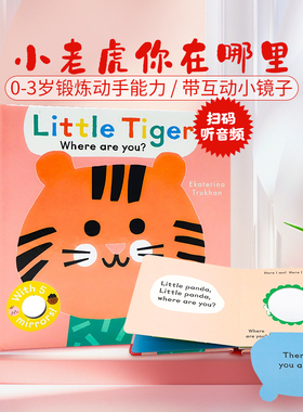 Baby Faces系列你在哪小老虎英文原版绘本 Baby Faces Little Tiger Where Are You 镜面翻翻书 幼儿认知启蒙故事图画书 Nosy Crow