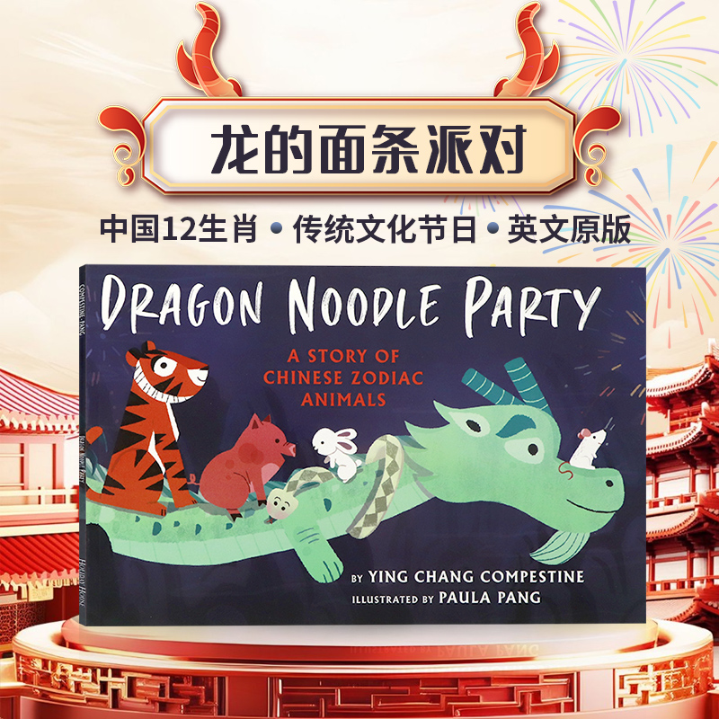 龙的面条派对英文原版绘本
