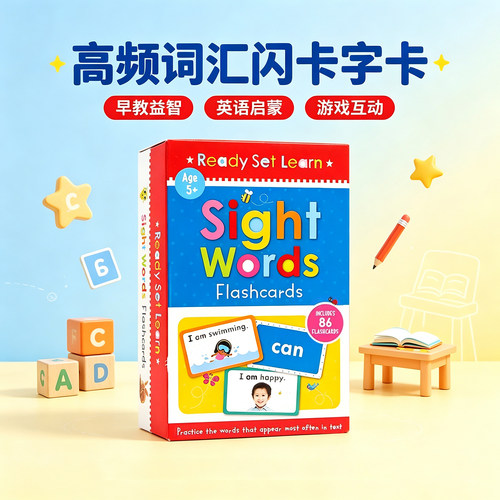 Sight Words高频词汇闪卡字卡 Flashcards 英文原版常见关键词学习单词卡片 学龄前幼儿园启蒙早教高效英语卡 基础入门幼小衔接