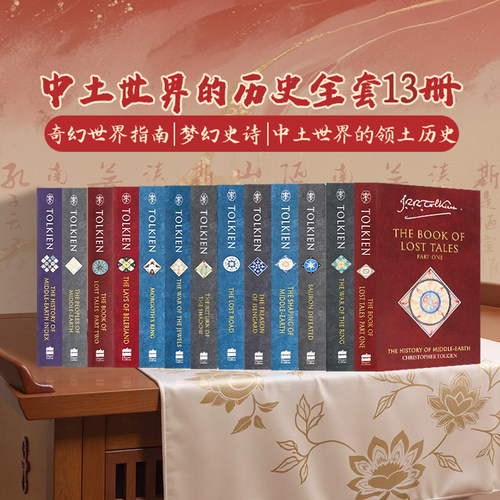 中土世界的历史全套13册