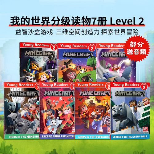我的世界分级读物2级英文原版