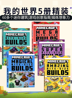 我的世界 惊人的迷你建筑指南进口英文原版 Minecraft Amazing Bite Size Builds 儿童创造力想象力娱乐书精装 Mojang AB 全彩插图