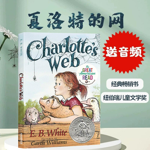 英文原版小说夏洛特的网