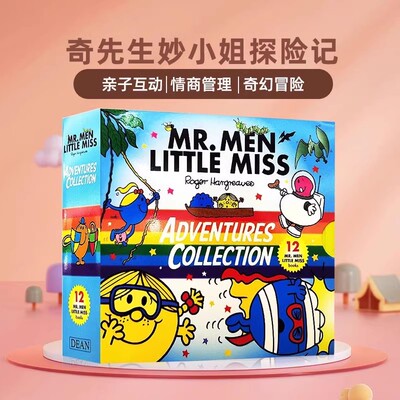 奇先生妙小姐探险记12册盒装