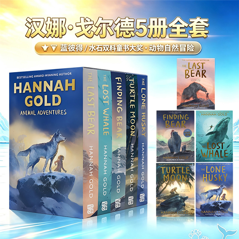 汉娜戈尔德5册 英文原版小说 The Hannah Gold Collection 最后北极熊 the last bear 动物治愈成长冒险故事  蓝彼得 水石图书奖 - 实物图