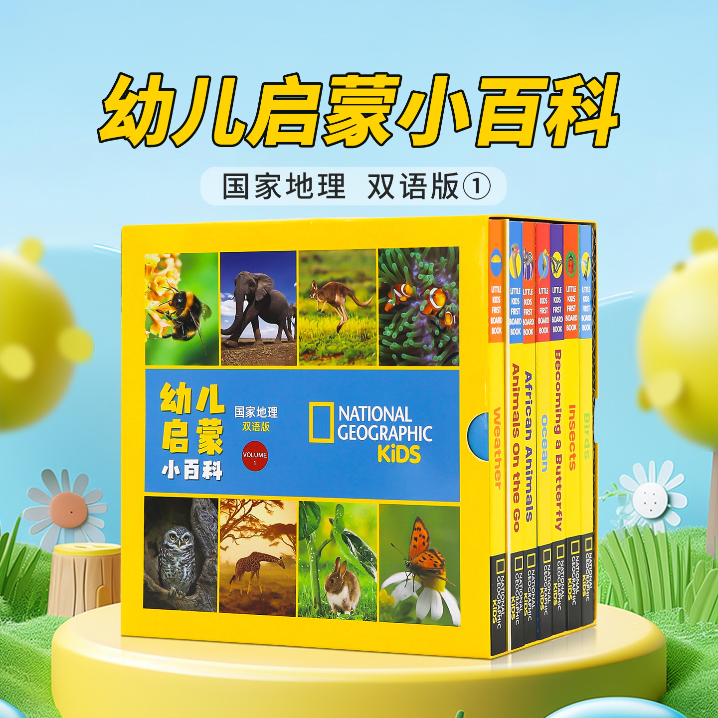 国家地理幼儿双语启蒙绘本7册