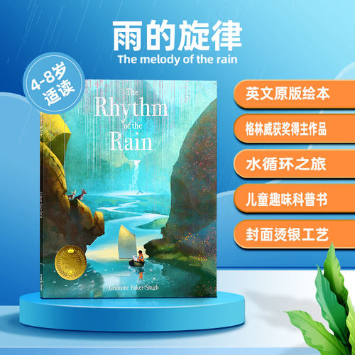 格林威奖雨的旋律英文原版绘本