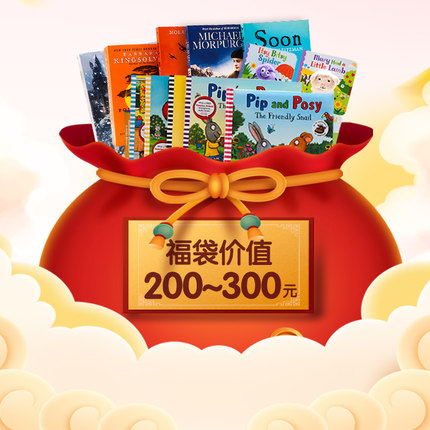 优学超值福袋福利 0-3岁/3-6岁/6-9岁/10岁以上 100元购200-300元价值书单 (不计成本) 种类随机 不接受指定图书 随机惊喜