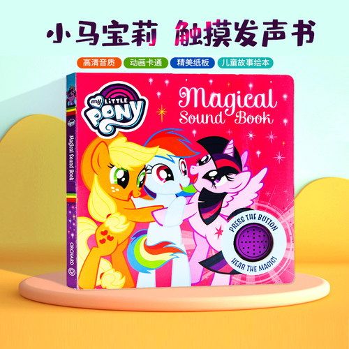 小马宝莉发声书英文原版绘本