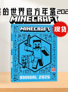 现货 我的世界官方年鉴2026 英文原版 Minecraft Annual 2026 MC游戏周边书籍 游戏攻略 生存挑战 Mojang AB 6-10岁 精装