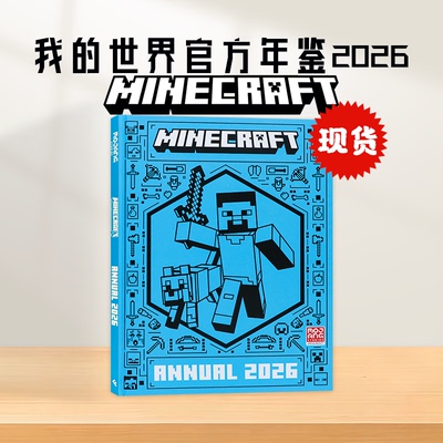 现货 我的世界官方年鉴2026 英文原版 Minecraft Annual 2026 MC游戏周边书籍 游戏攻略 生存挑战 Mojang AB 6-10岁 精装