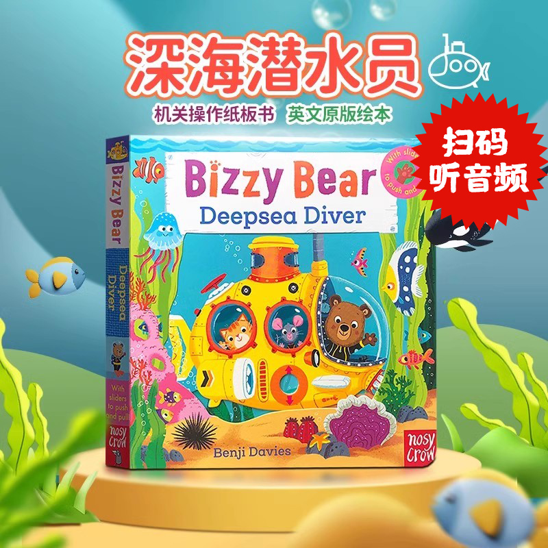 深海潜水员英文原版绘本