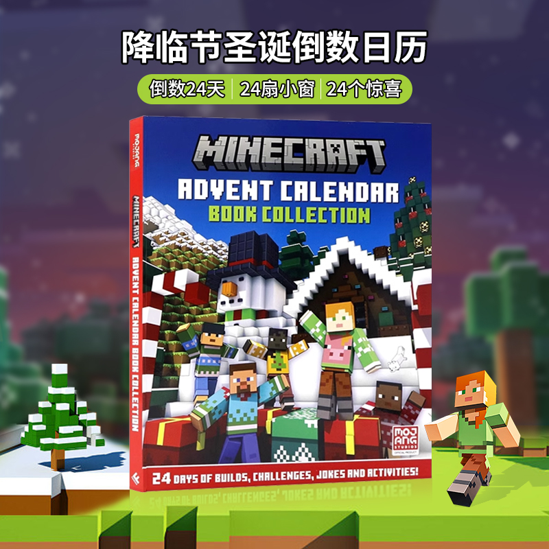 我的世界 降临节圣诞节倒数日历24天 英文原版绘本 Minecraft Advent Calendar Book Collection Mojang MC游戏周边书精装大开