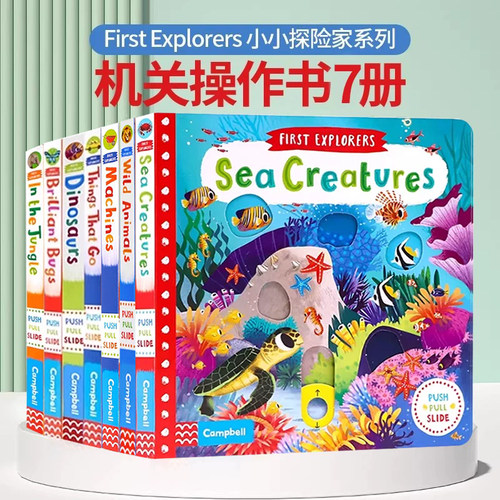 小小探险家系列机关操作书
