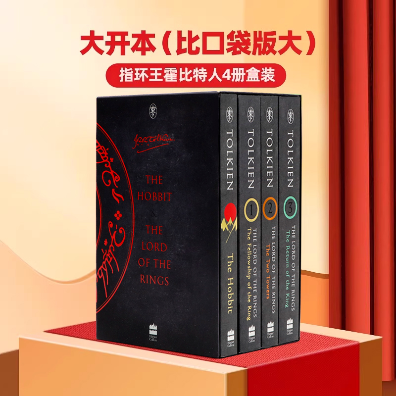 霍比特人指环王4册英文原版小说