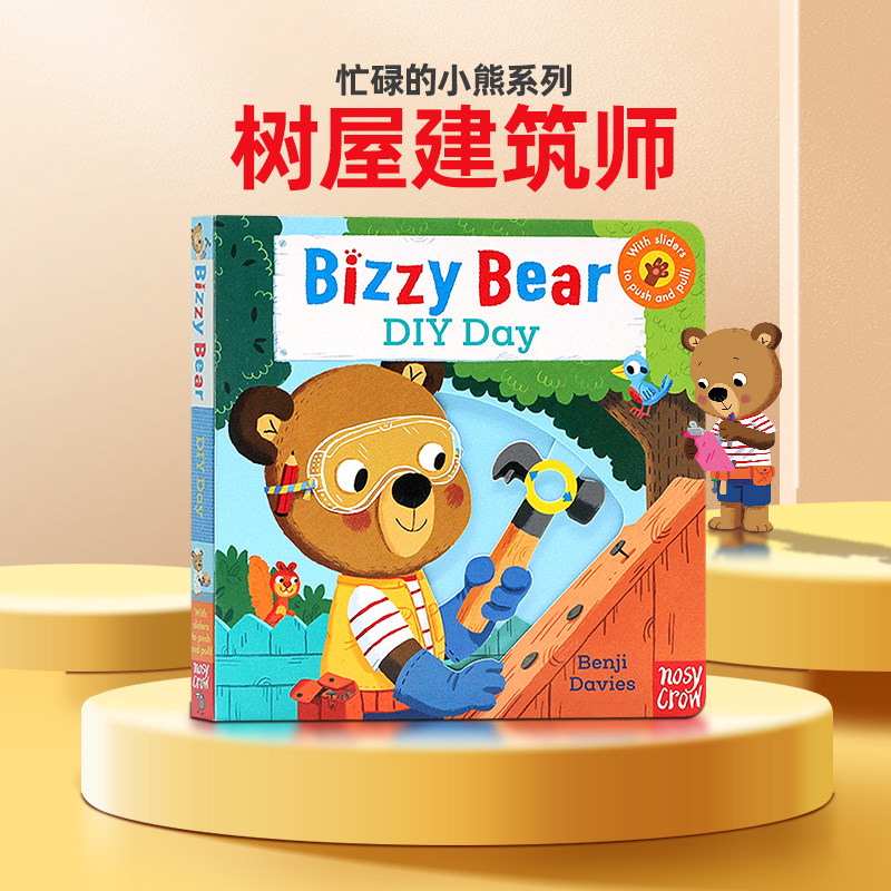 小熊很忙系列 树屋建筑师 英文原版 bizzy bear diy day 忙碌的小熊