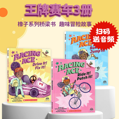 学乐橡树种子系列极速跑道3册