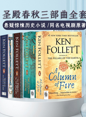 圣殿春秋三部曲+前传 英文原版小说 无尽世界 World Without End 巨人的陨落作者肯福莱特 Ken Follett 同名电视剧原著英语读物
