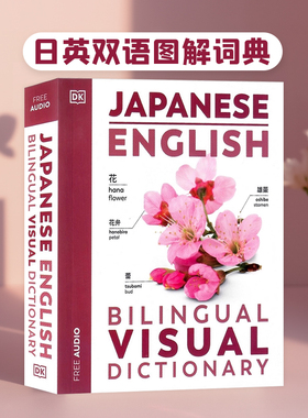 日英双语图解词典英文原版字典工具书 Japanese English Bilingual Visual Dictionary 日语英语百科系列中学语言学习 附免费app