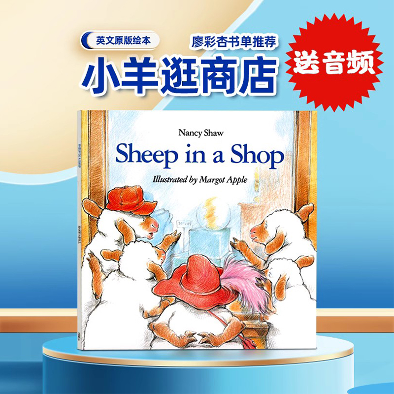 小羊逛商店 英文原版绘本 Sheep in a Shop 廖彩杏书单推荐 幼儿童启蒙入门韵文早教图画故事书 Nancy E. Shaw 英语读物读本书籍 书籍/杂志/报纸 儿童读物原版书 原图主图