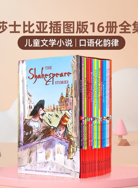 青少年莎士比亚全集插图版16册礼盒装 英文原版 The Shakespeare Childrens Stories 儿童经典阅读文学小说 中小学生课外故事读物