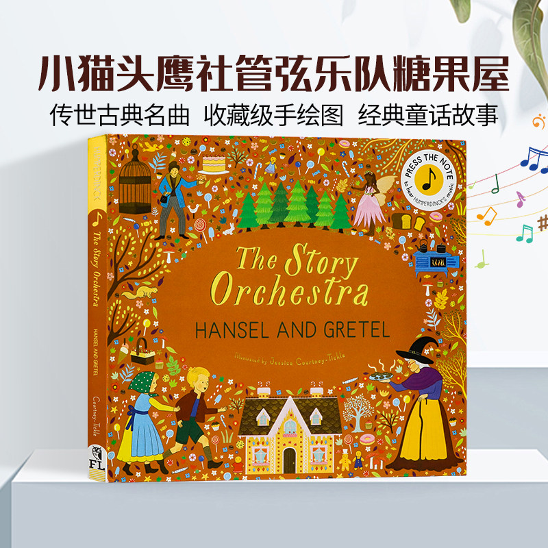 小猫头鹰社管弦乐队音乐发声书