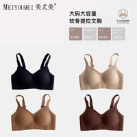 美尤美全罩杯大碼提拉軟骨內(nèi)衣