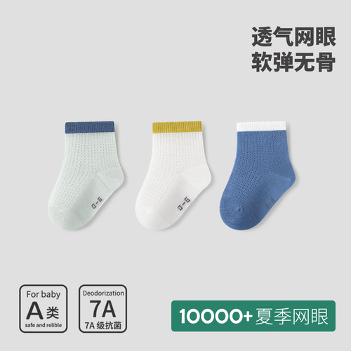 旭威夏季薄款网眼婴儿中筒棉袜