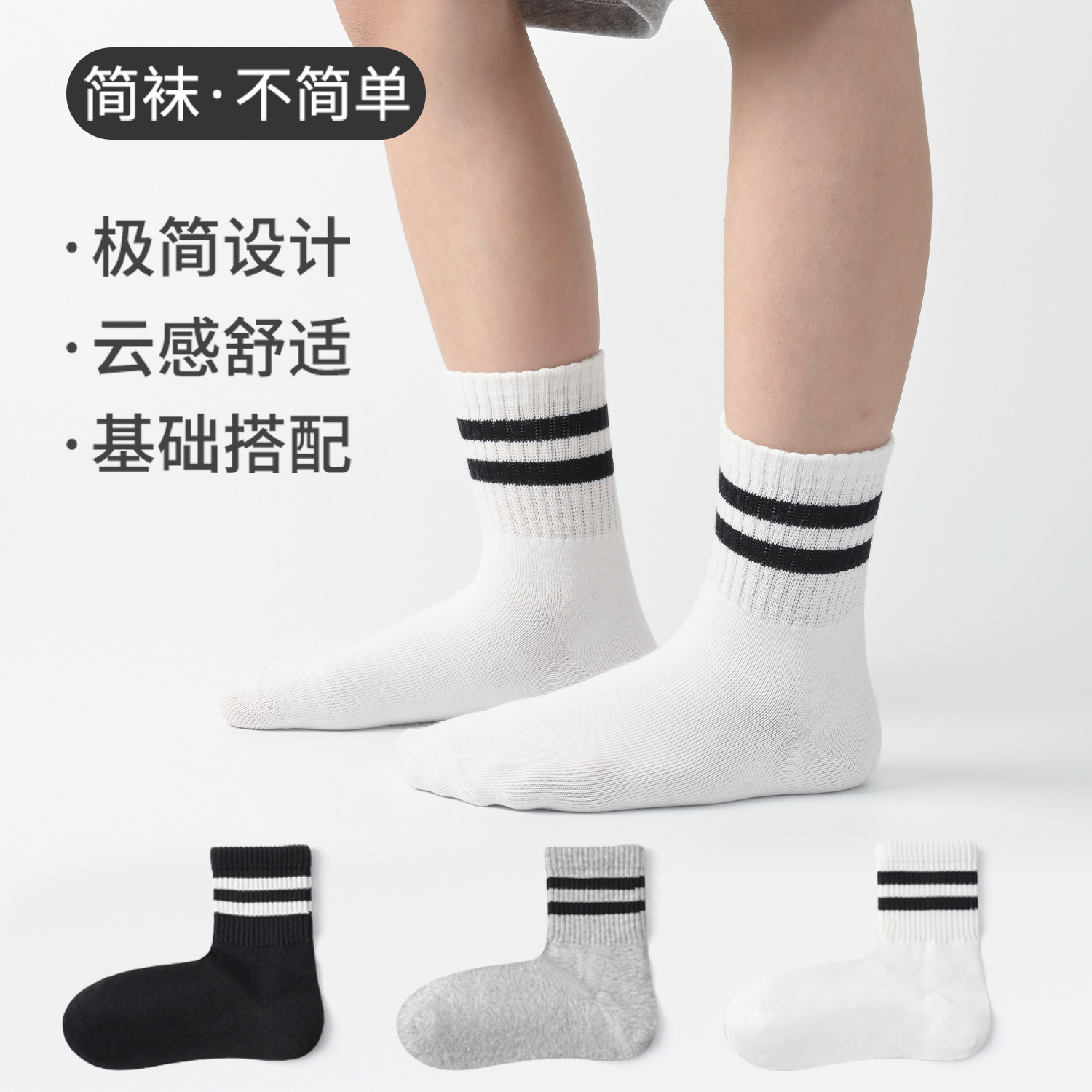 袜子男女黑白灰休闲运动袜条纹两条杠学院风中筒袜春夏ins潮