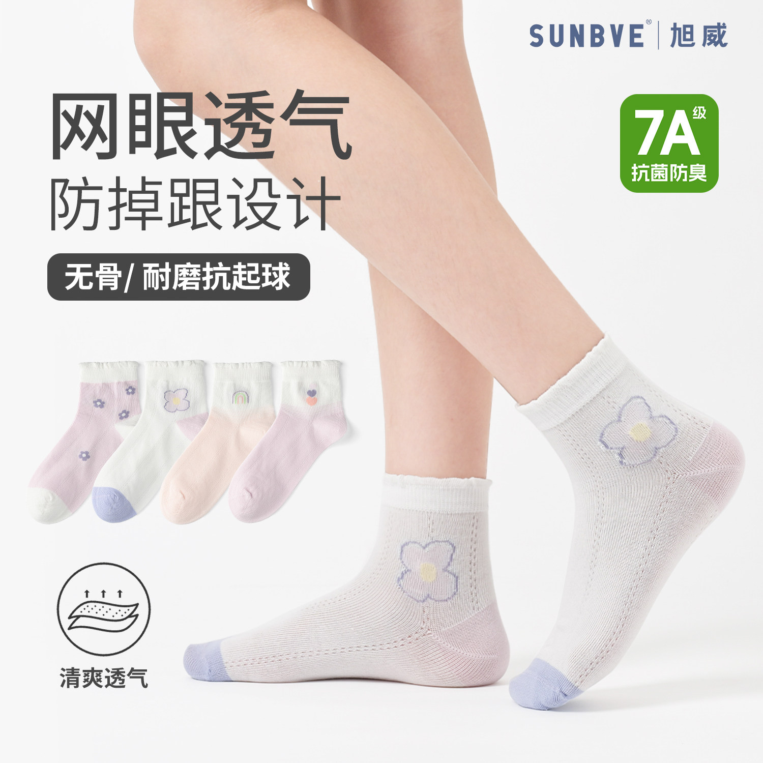 旭威女童网眼袜子春夏薄款无骨防掉跟7A级抗菌防臭中大童童袜