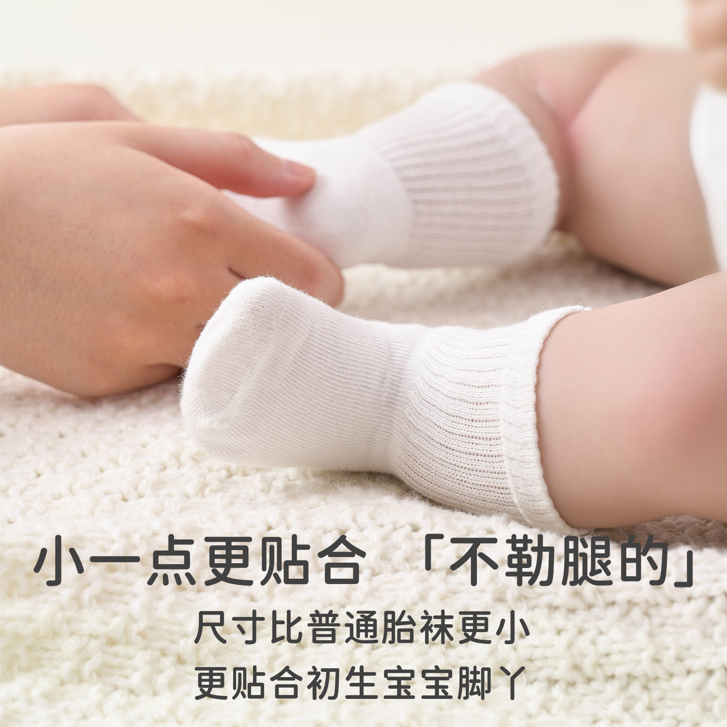 旭威加小码新生儿袜子不掉跟袜子