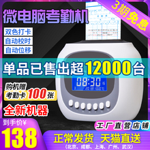 考勤机格志M880打卡机纸卡式考勤机工厂打卡钟器员工工作出勤学生签到机上下班签到机纸卡式168智能双色打印