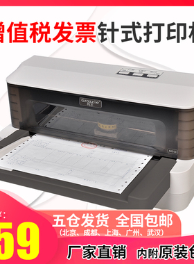 格志AK910全新针式打印机快递单一联二联三联单营改增值税控小票据平推式热敏电子发票开票专用送货单打家用