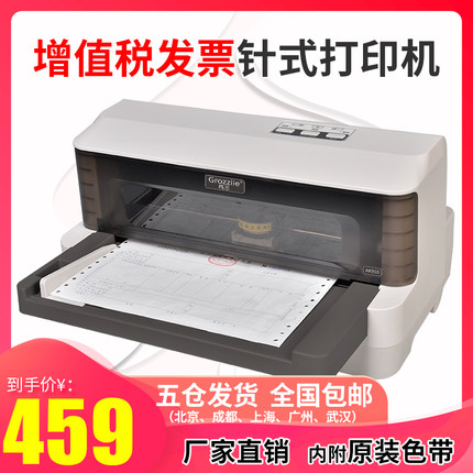 格志AK910全新针式打印机快递单一联二联三联单营改增值税控小票据平推式热敏电子发票开票专用送货单打家用