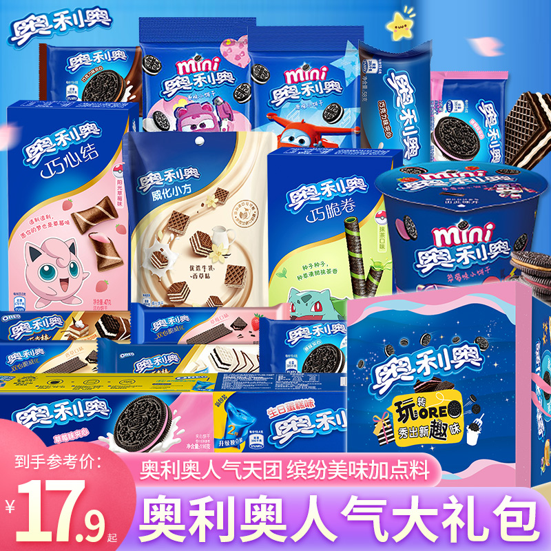 3奥利奥夹心饼干巧克力整箱零食大礼包散装休闲混合装充饥夜宵小吃