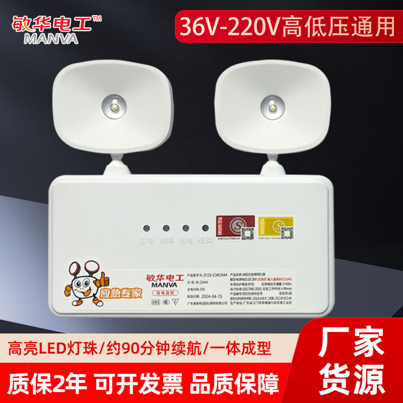 敏华消防应急灯停电双头应急灯36V-AC220V高低压通用应急照明消防