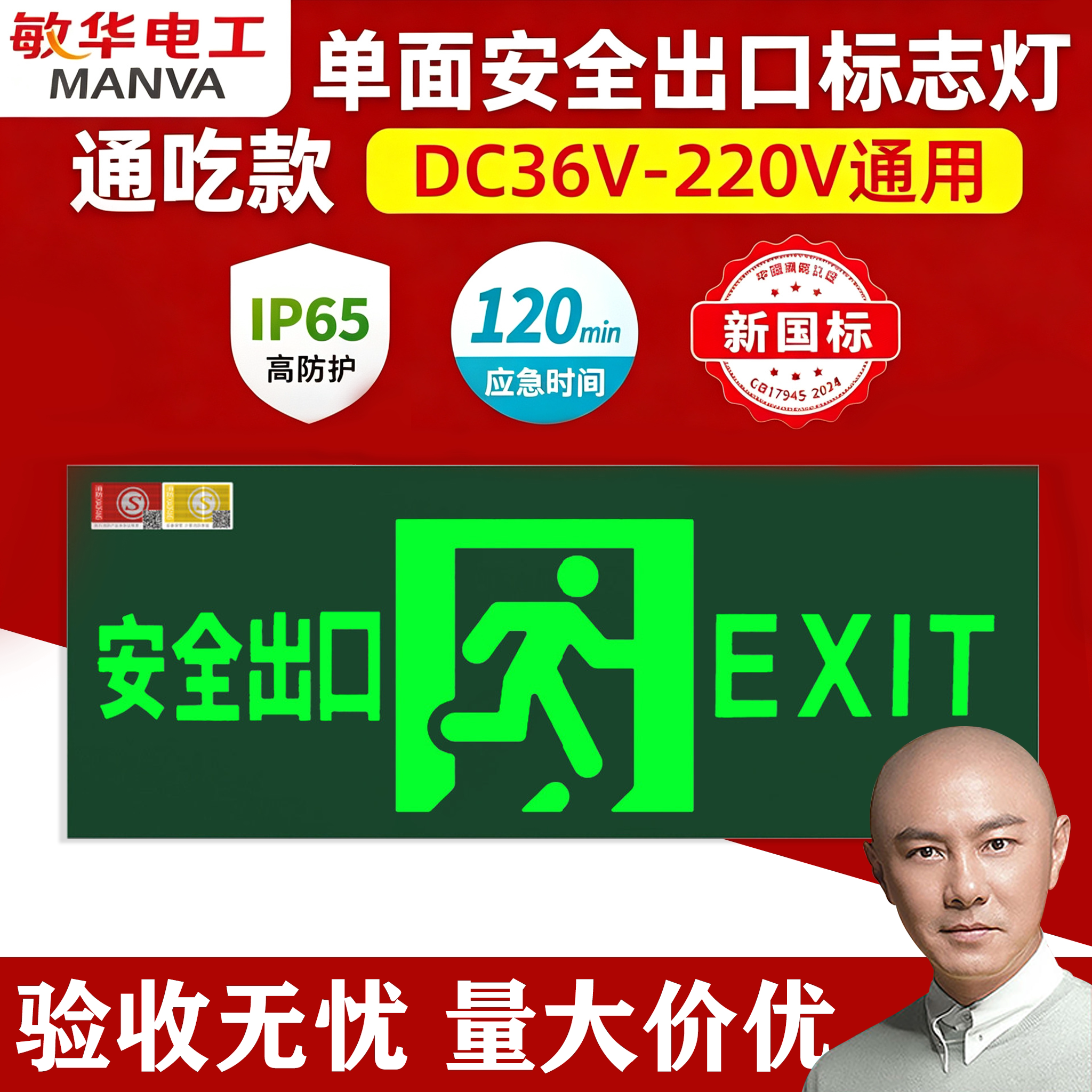 新国标敏华消防应急安全出口IP65防水疏散标志灯停电逃生指示牌
