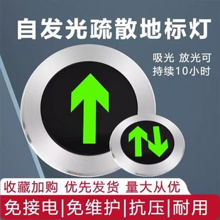 自发光地埋灯钢化玻璃不锈钢面地标灯免接电免维护荧光疏散指示灯
