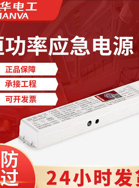 敏华消防应急模块停电应急大功率电源装置LED灯管支架面板灯应急