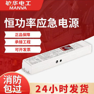 敏华消防应急模块停电应急大功率电源装置LED灯管支架面板灯应急