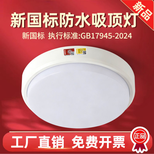 新标IP65消防应急吸顶灯雷达感应商场走廊停电两用紧急照明面板灯