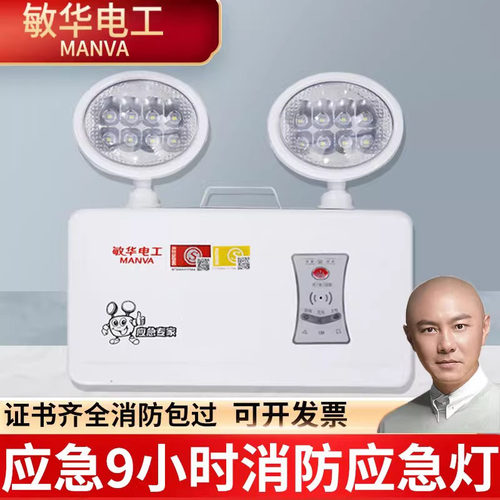 敏华消防应急灯9小时消防照明灯壁挂式LED停电疏散双头应急照明灯