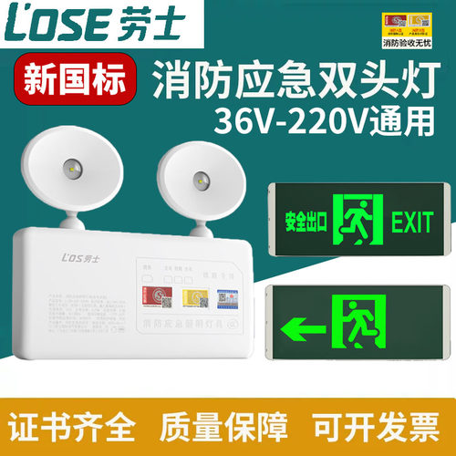 劳士消防应急灯商用应急照明灯220v疏散安全出口指示灯36v新国标