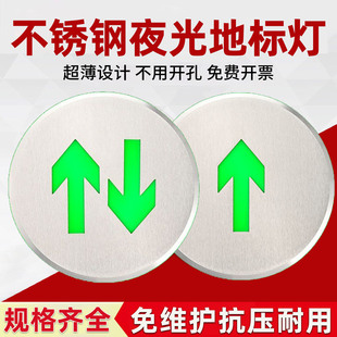 免接电疏散指示灯自发光荧光消防地标灯嵌入式不锈钢应急指示牌