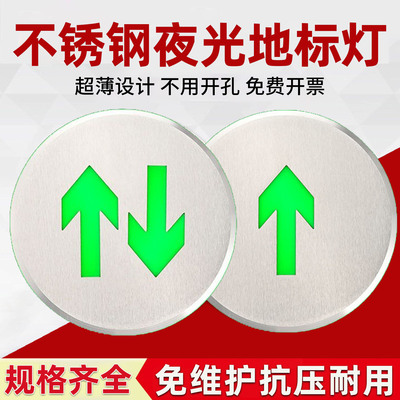 免接电疏散指示灯自发光荧光消防地标灯嵌入式不锈钢应急指示牌