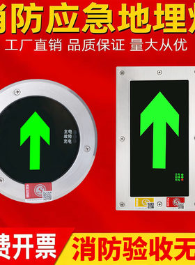 不锈钢地面疏散指示灯嵌入式圆形安全出口地埋灯消防应急地标灯
