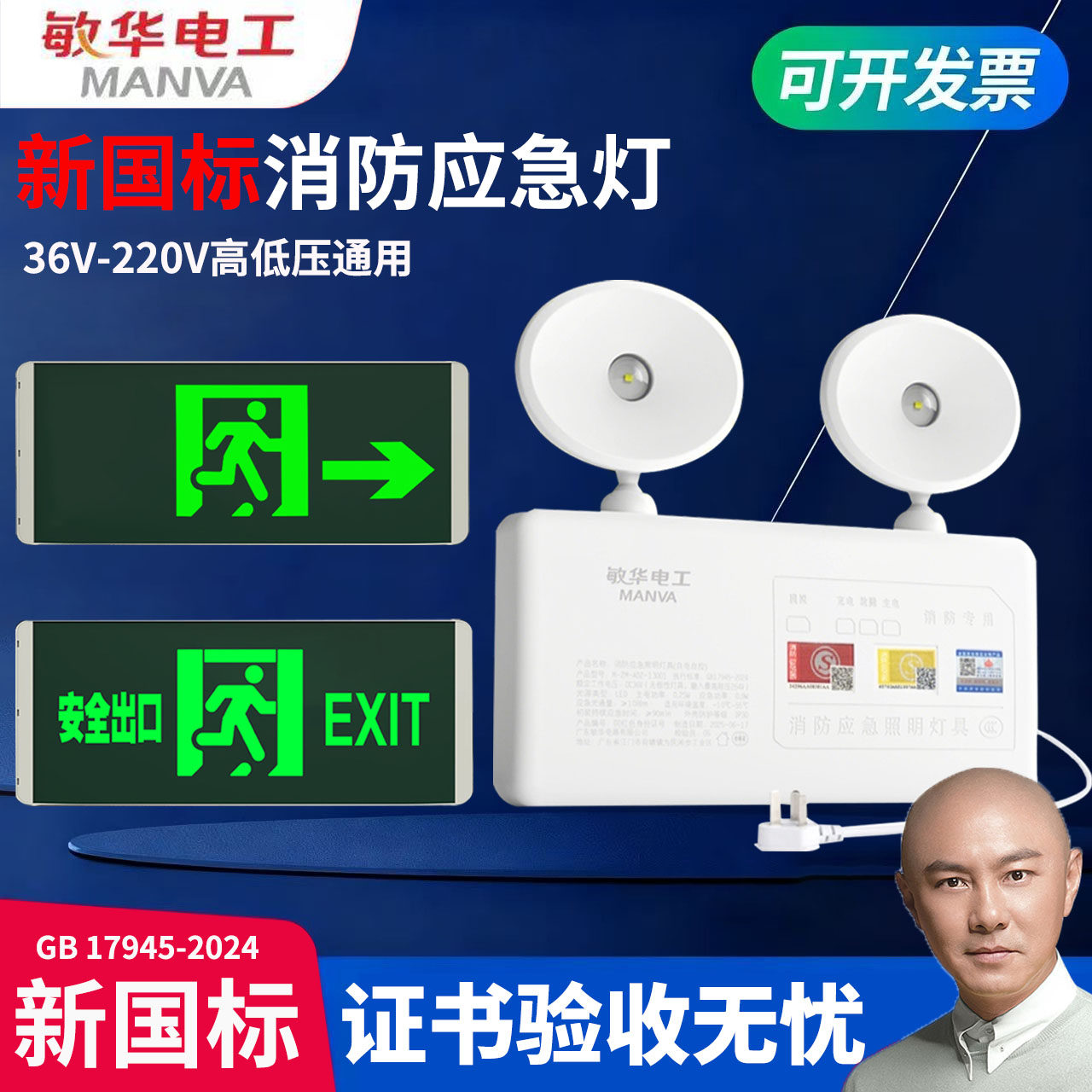 新国标敏华消防应急灯疏散楼道应急照明灯消防停电安全出口指示牌,家装灯饰光源,应急灯,淘宝优惠券,粉丝福利购,淘宝优惠卷