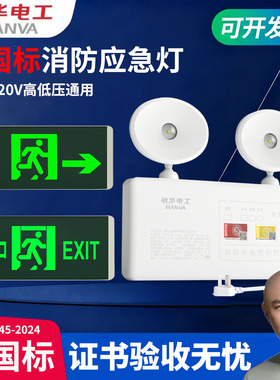 新国标敏华消防应急灯疏散楼道应急照明灯消防停电安全出口指示牌
