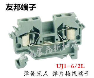UJ1-6/2L友邦导轨组合接线端子排